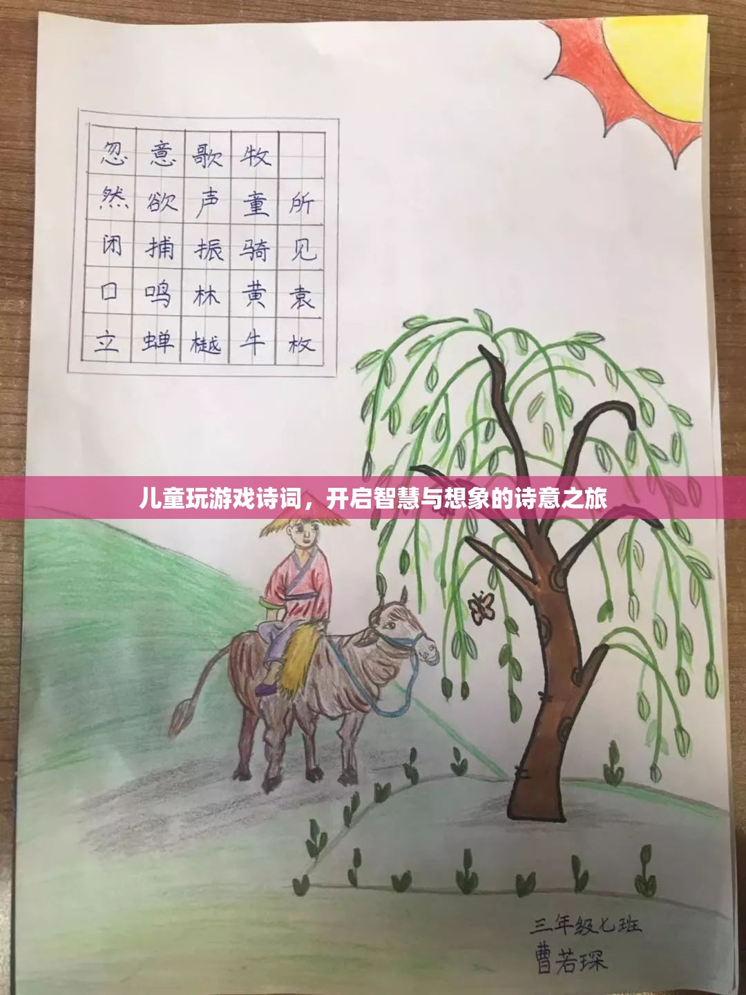兒童詩(shī)意游戲，開(kāi)啟智慧與想象的詩(shī)意之旅