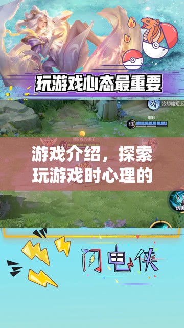 探索游戲心理，奇妙之旅開啟