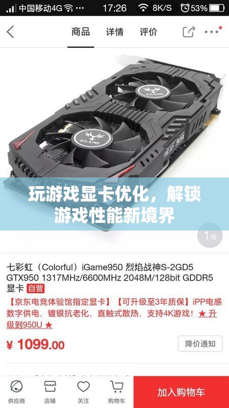 解鎖游戲性能新境界，玩游戲顯卡優(yōu)化全攻略