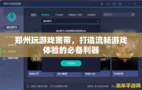 鄭州玩游戲?qū)拵?，打造流暢游戲體驗(yàn)的必備利器