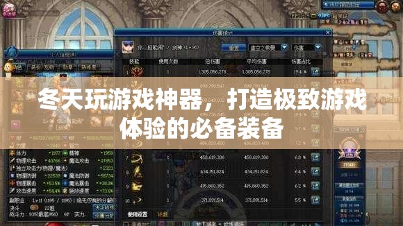 冬天玩游戲必備神器，打造極致游戲體驗(yàn)的終極裝備