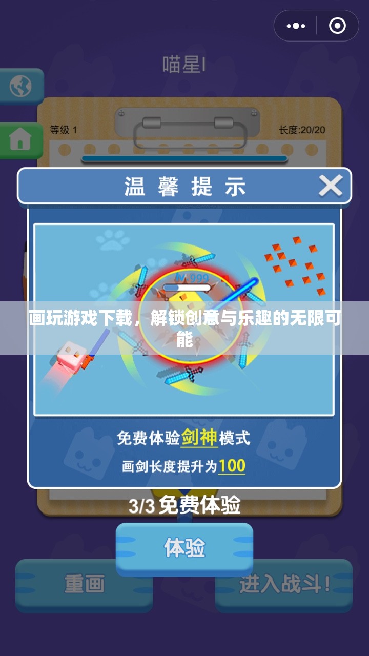 解鎖創(chuàng)意與樂趣，畫玩游戲下載體驗(yàn)