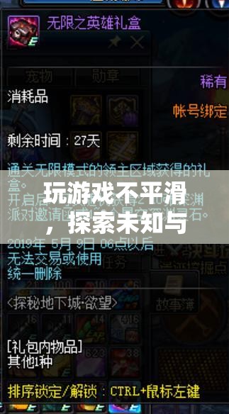 挑戰(zhàn)極限，探索未知與另類游戲體驗(yàn)