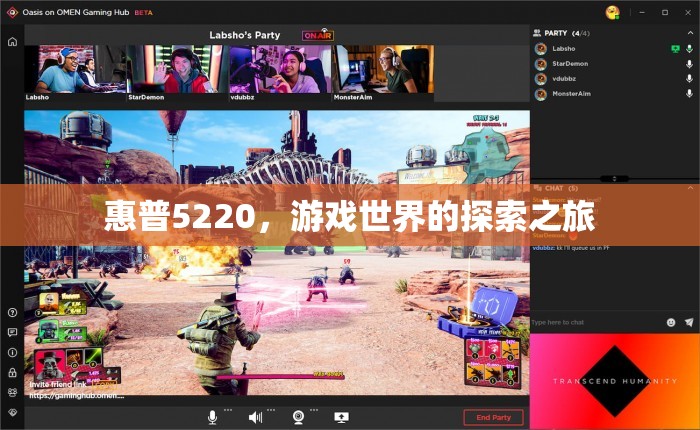 惠普5220，游戲世界的探索之旅