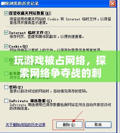 網(wǎng)絡(luò)爭(zhēng)奪戰(zhàn)，游戲玩家的策略與刺激體驗(yàn)  第3張