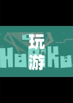 無語言障礙的數(shù)字冒險(xiǎn)，探索游戲新境界