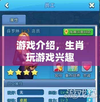 生肖游戲，探索你的生肖之旅