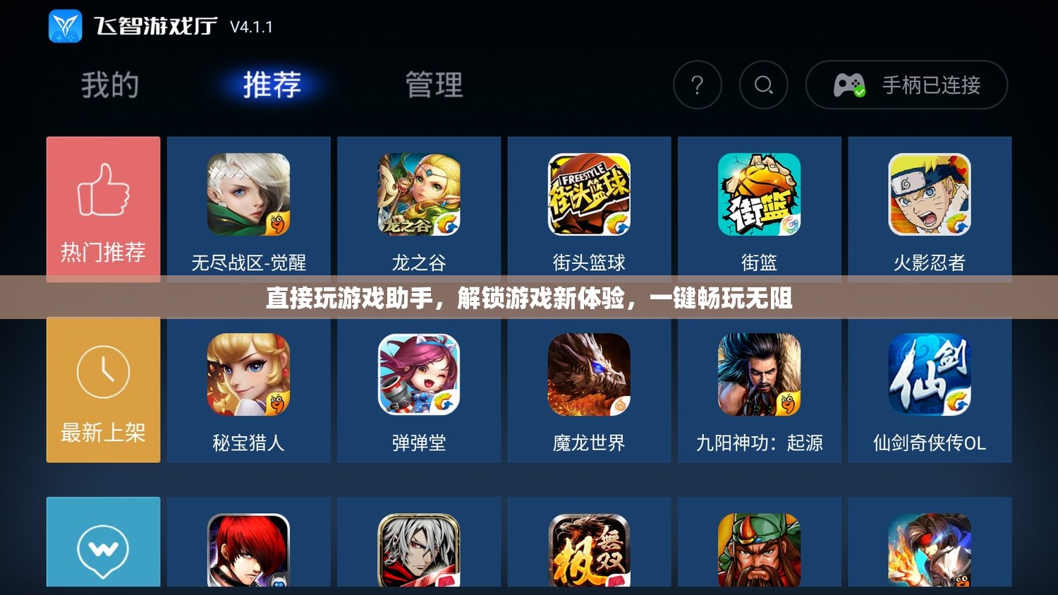一鍵解鎖游戲新體驗，游戲助手助你暢玩無阻