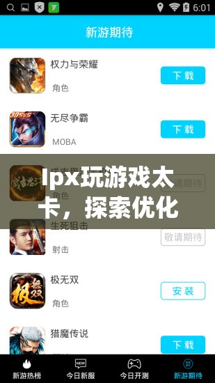 探索優(yōu)化Ipx游戲體驗(yàn)的奧秘