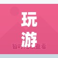 解鎖最佳游戲體驗，掌握DNS設置技巧