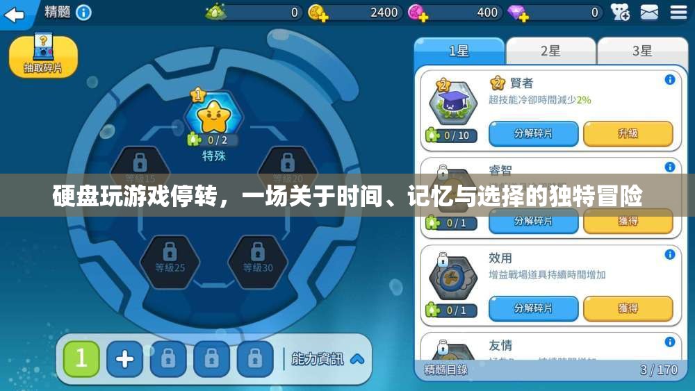 時間停滯的冒險，硬盤玩游戲停轉引發(fā)的獨特旅程