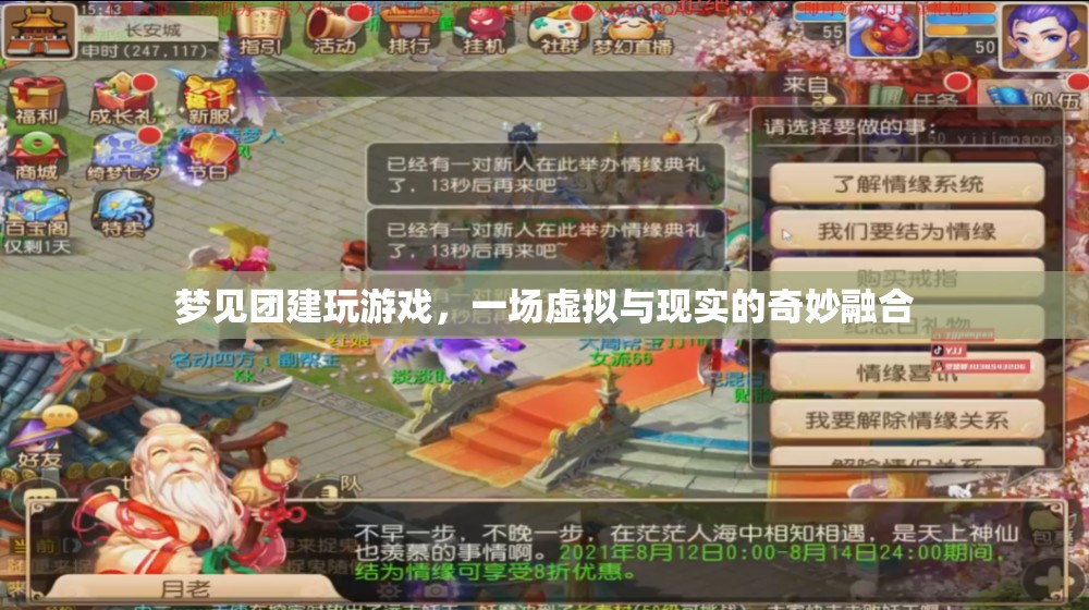 虛擬與現(xiàn)實(shí)的奇妙融合，夢(mèng)見團(tuán)建玩游戲