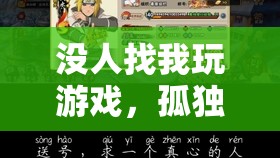 孤獨的島嶼逃脫，無人相伴的冒險之旅