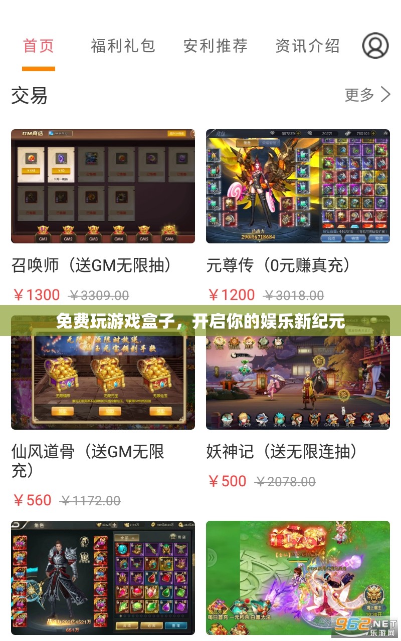 免費(fèi)玩游戲盒子，開啟娛樂新紀(jì)元