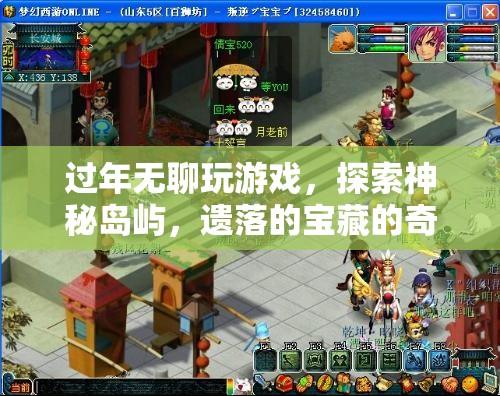 遺落島嶼的奇妙之旅，探索寶藏與游戲樂趣  第1張