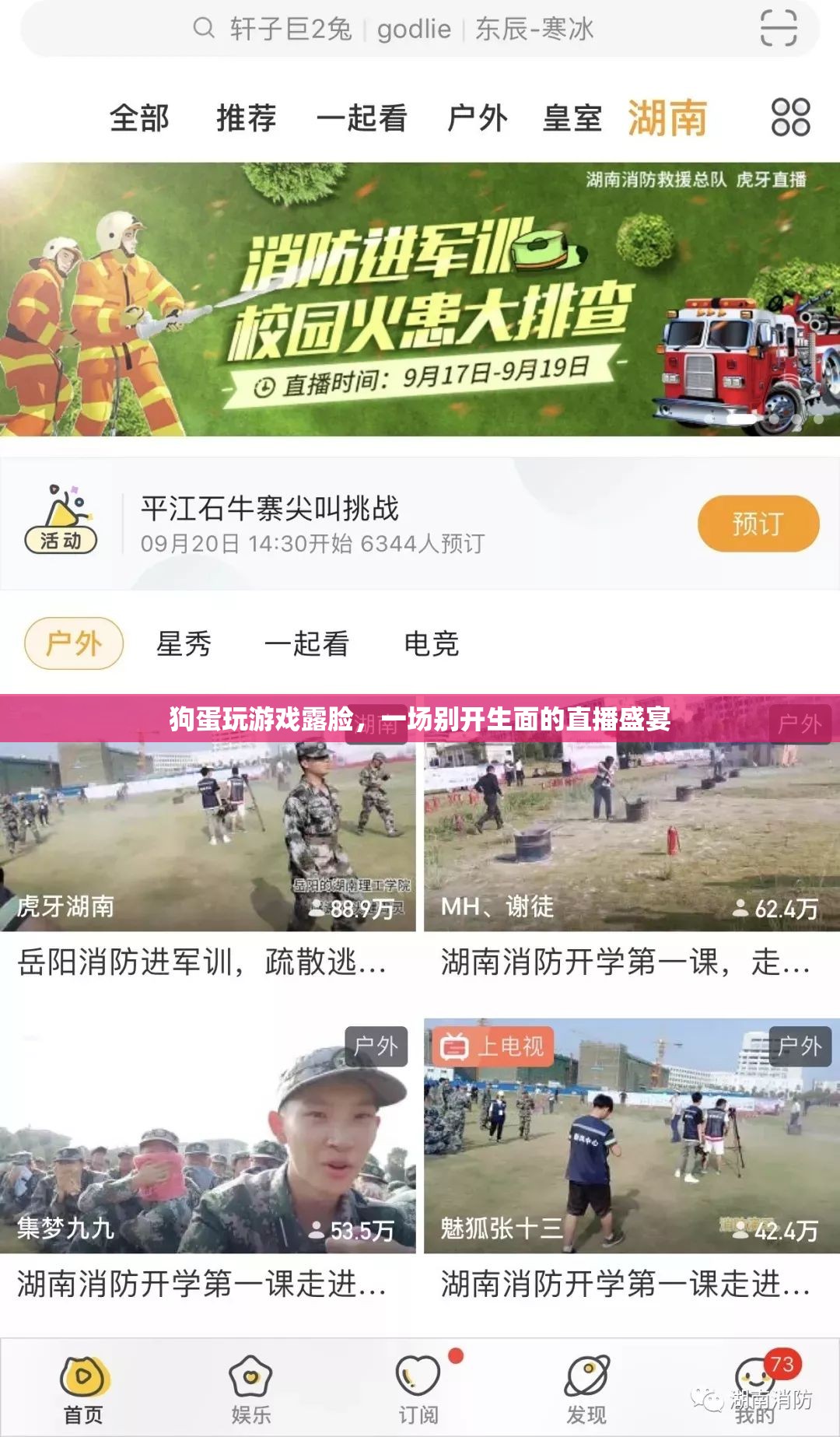 狗蛋露臉直播，游戲盛宴等你來！