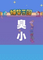 探索奇妙游戲世界的奇妙之旅