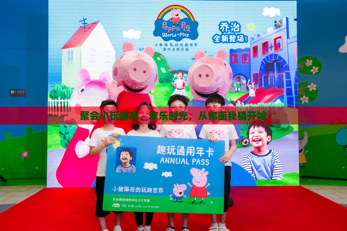 從你畫我猜開始，聚會(huì)小游戲，點(diǎn)燃?xì)g樂時(shí)光  第1張