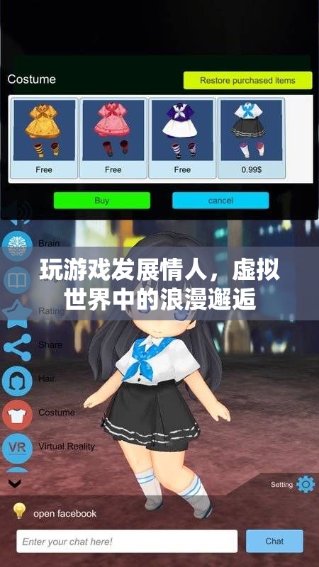虛擬世界中的浪漫邂逅，玩游戲發(fā)展情人  第1張