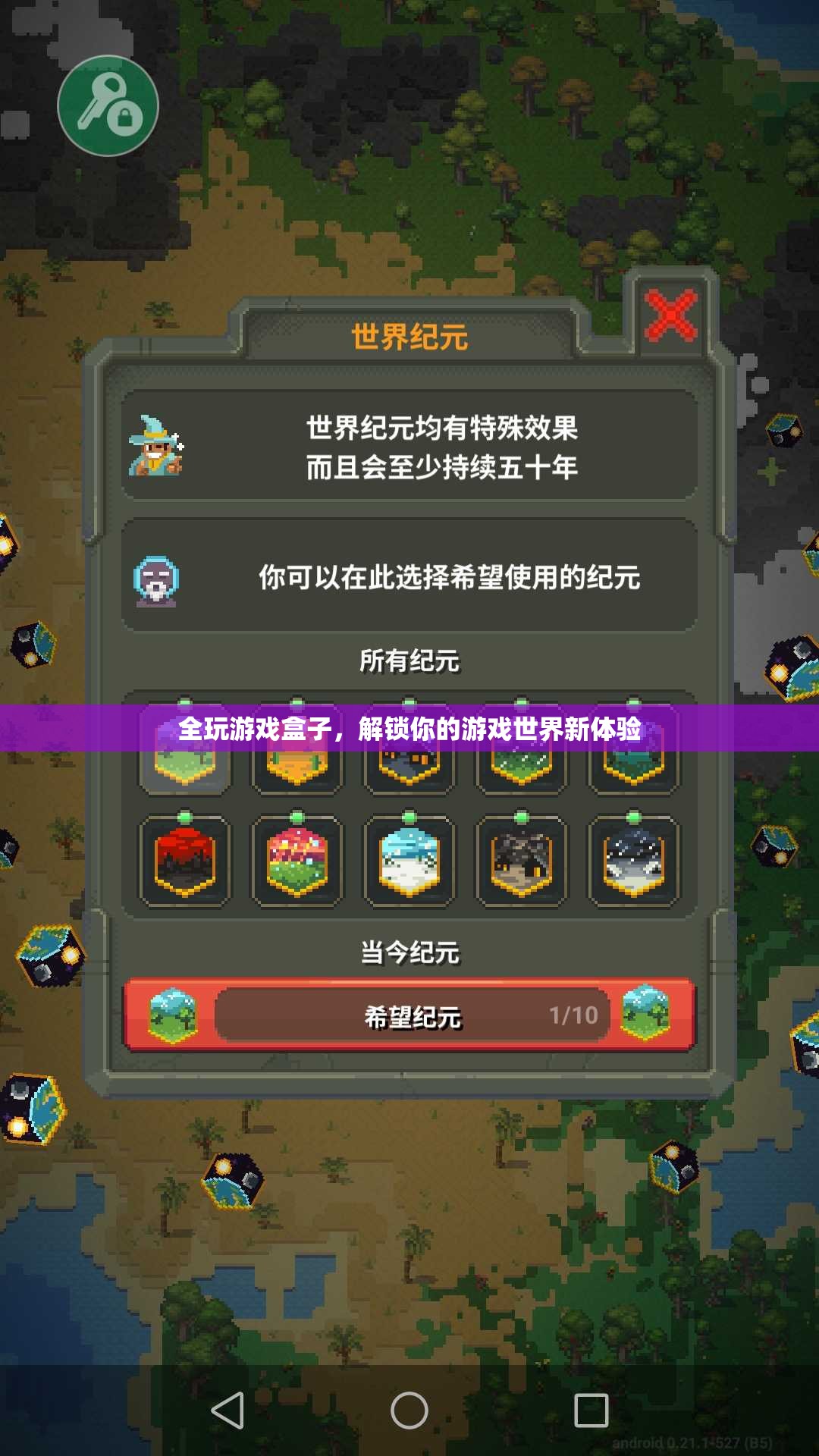 全玩游戲盒子，解鎖你的游戲新世界體驗