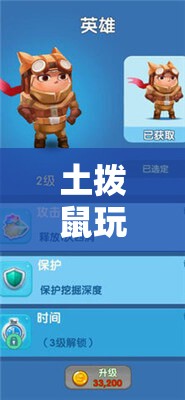 土撥鼠玩游戲，探索趣味與歡樂(lè)的無(wú)限可能  第3張