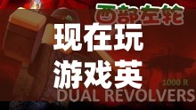 探索虛擬世界的無(wú)限可能，游戲英文的魅力