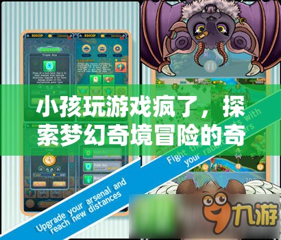 小孩沉迷游戲，探索夢(mèng)幻奇境冒險(xiǎn)的奇妙之旅