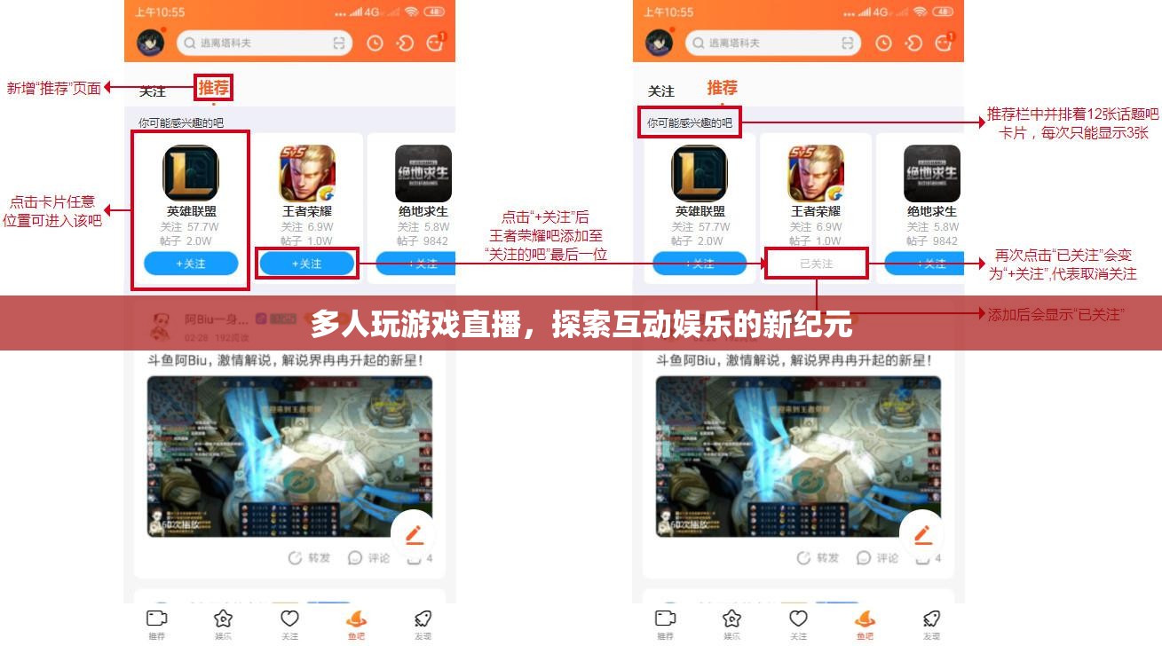 探索互動(dòng)娛樂(lè)新紀(jì)元，多人玩游戲直播