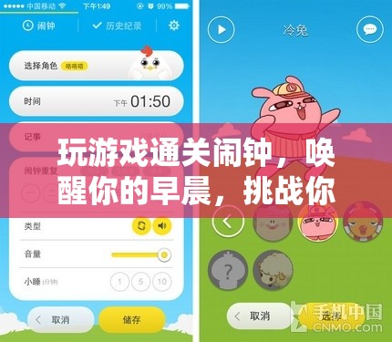挑戰(zhàn)智慧，喚醒早晨，玩游戲通關(guān)鬧鐘