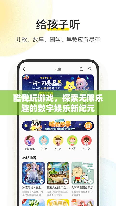 探索無(wú)限樂(lè)趣，酷我游戲開(kāi)啟數(shù)字娛樂(lè)新紀(jì)元