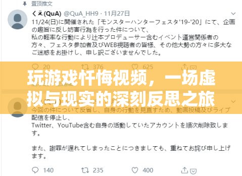 虛擬與現(xiàn)實的反思，玩游戲懺悔之旅