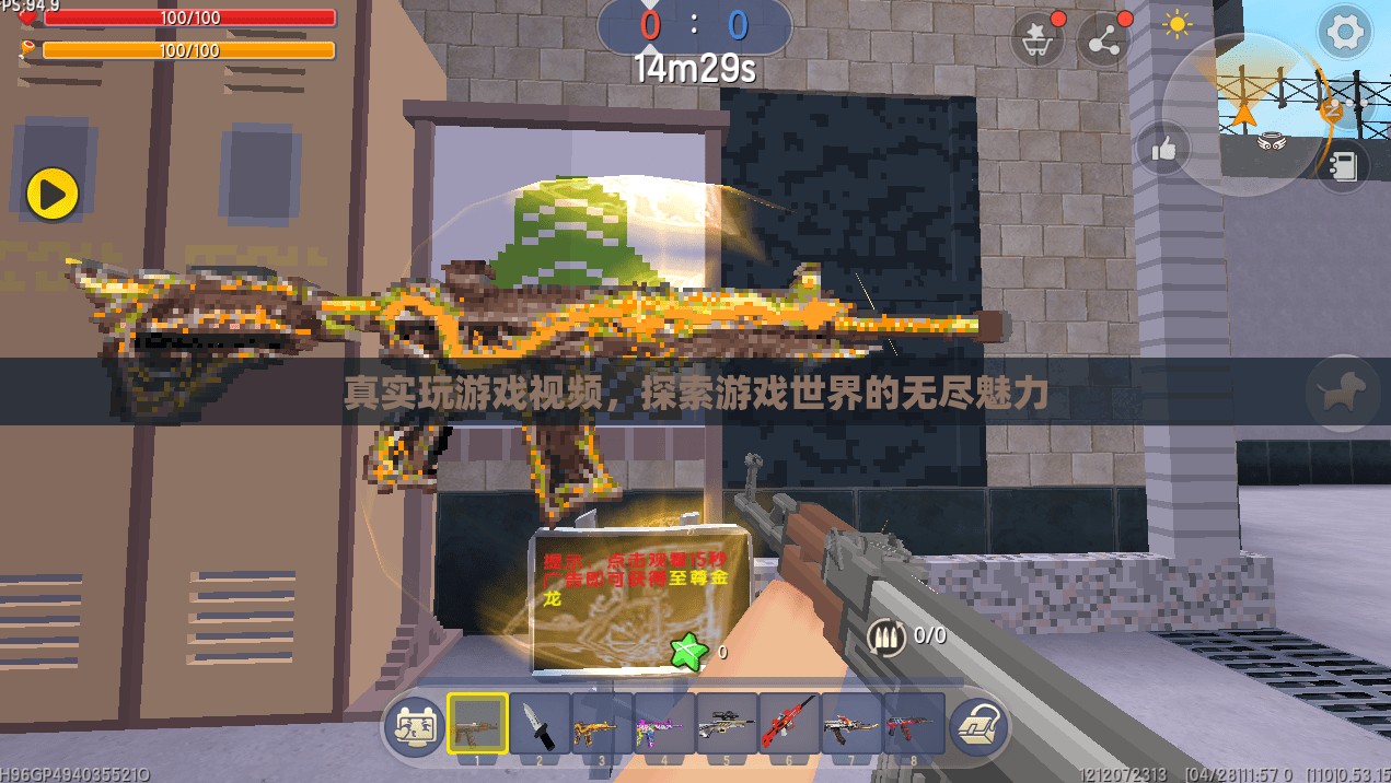 探索游戲世界的無盡魅力，真實游戲視頻呈現