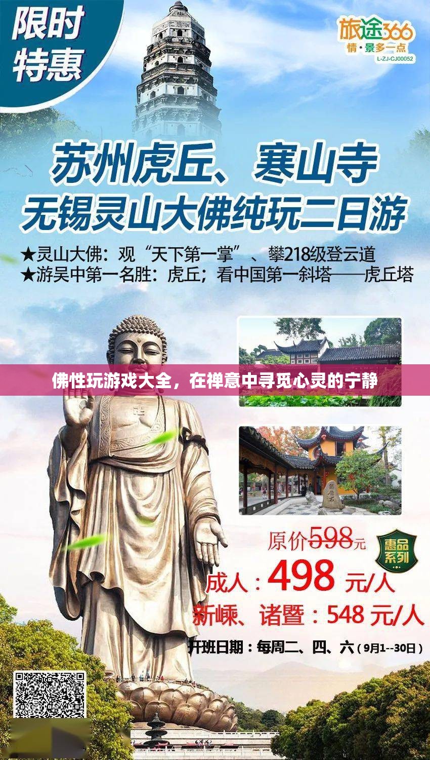 佛性游戲，在禪意中尋覓心靈的寧?kù)o