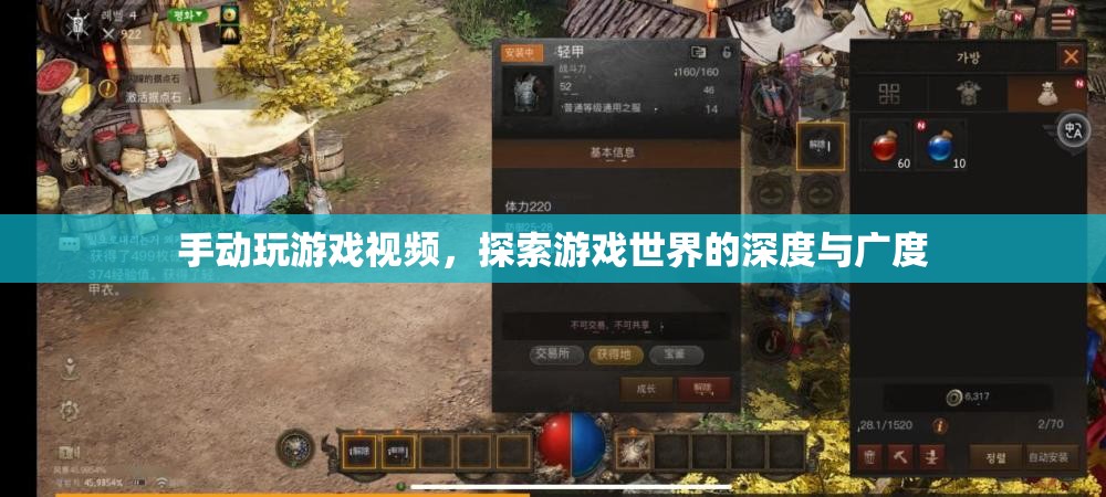 探索游戲世界的深度與廣度，手動(dòng)玩游戲視頻