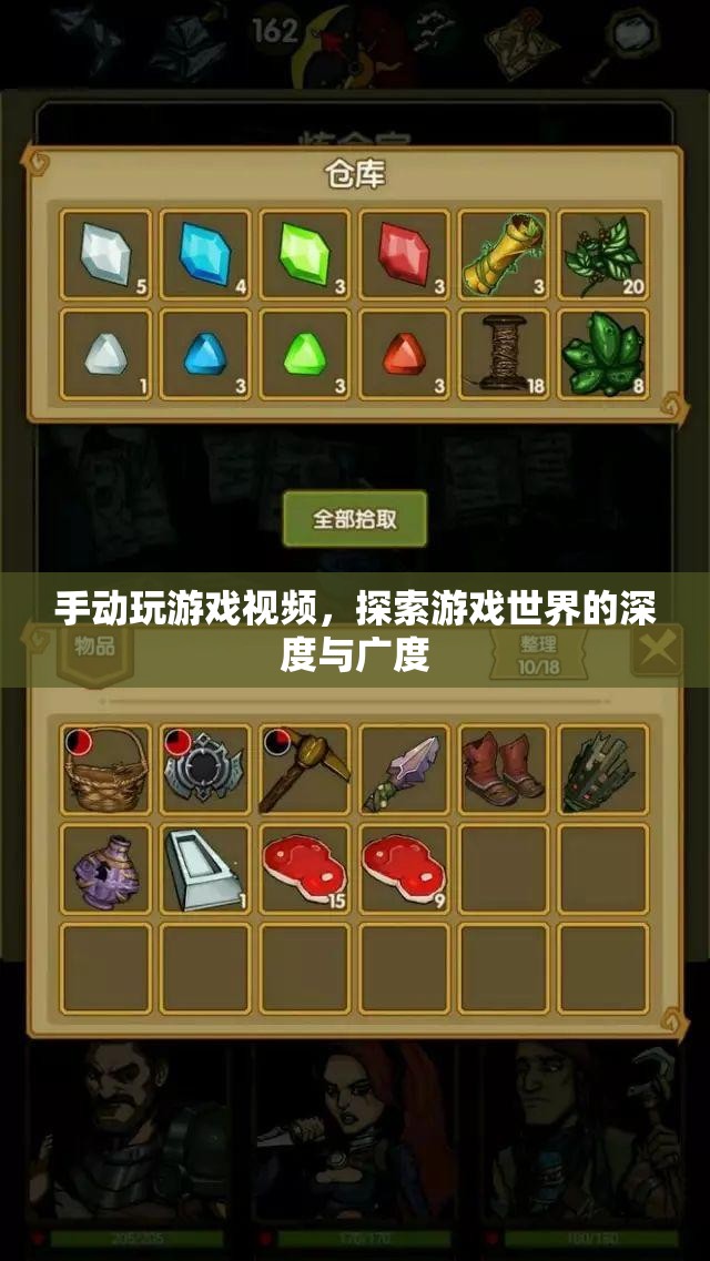 探索游戲世界的深度與廣度，手動(dòng)玩游戲視頻