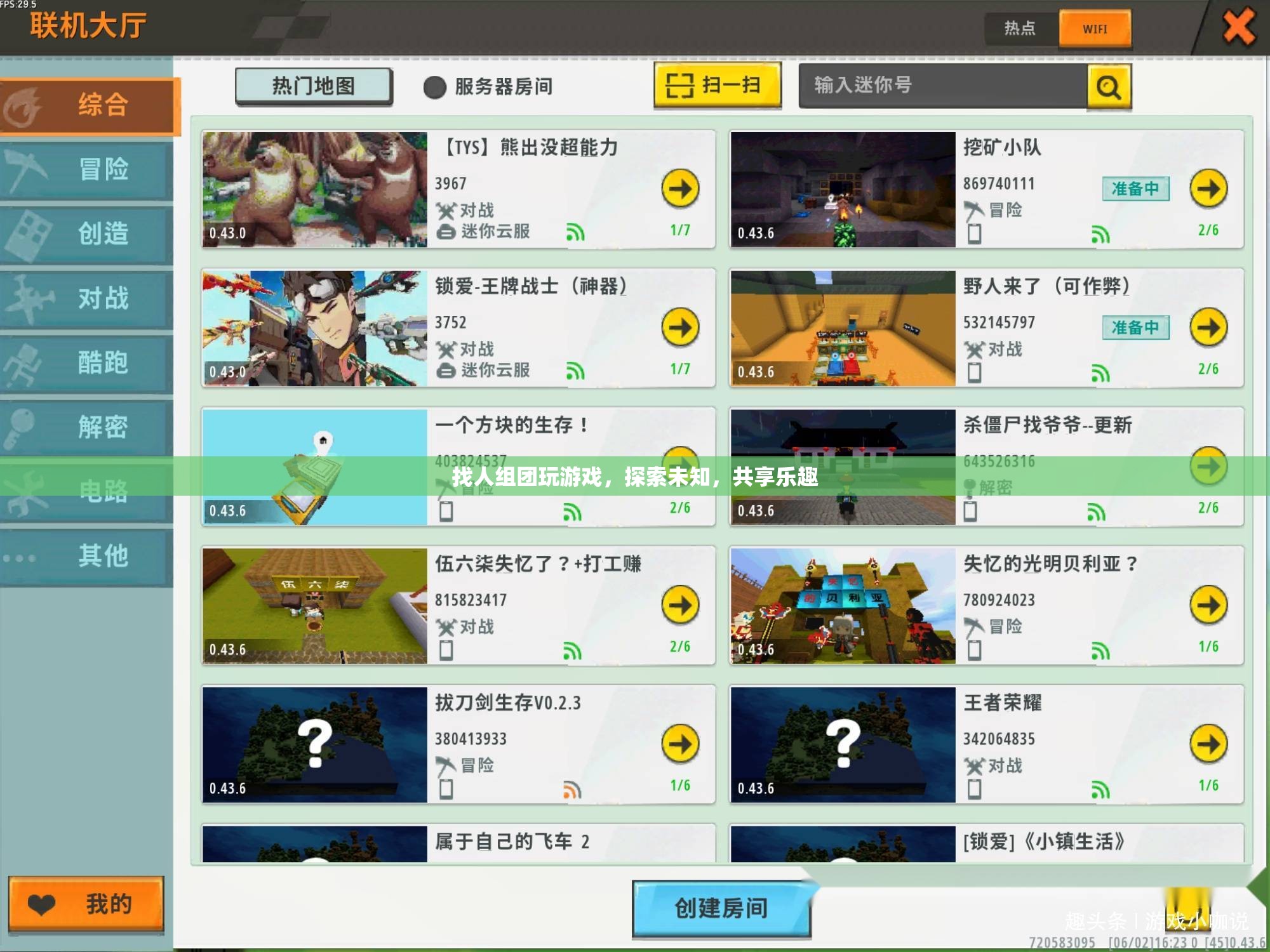 探索未知，共享樂趣，組隊游戲等你來加入！  第3張
