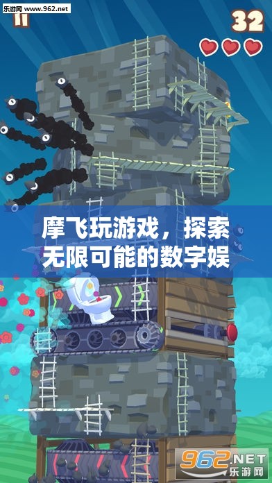 摩飛探索數(shù)字娛樂之旅，解鎖無限可能
