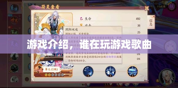 誰(shuí)在玩游戲歌曲介紹，探索游戲世界的奇妙之旅