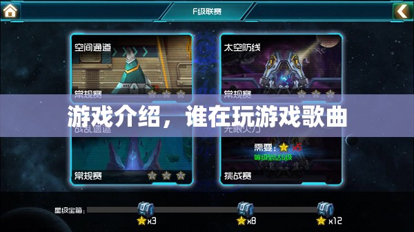 誰(shuí)在玩游戲歌曲介紹，探索游戲世界的奇妙之旅