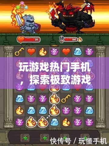 探索極致游戲體驗，熱門手機游戲必備神器