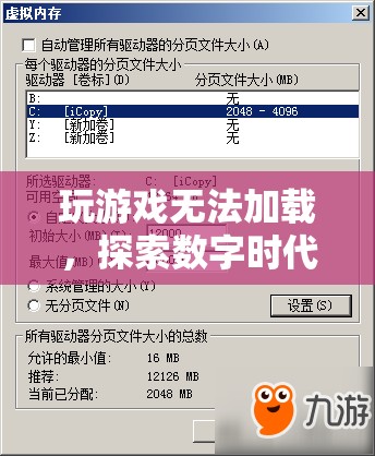 探索數(shù)字時代游戲加載挑戰(zhàn)與解決方案