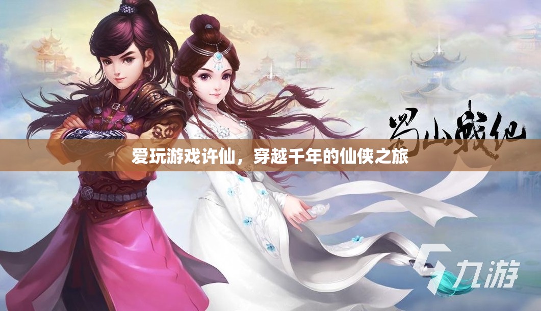 許仙穿越千年，開啟仙俠之旅