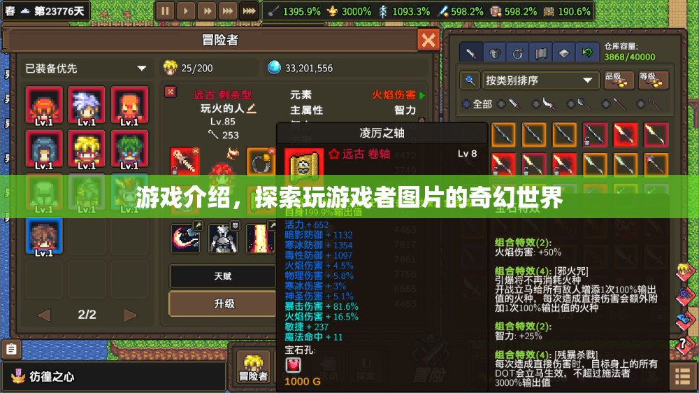 探索游戲玩家圖片中的奇幻世界
