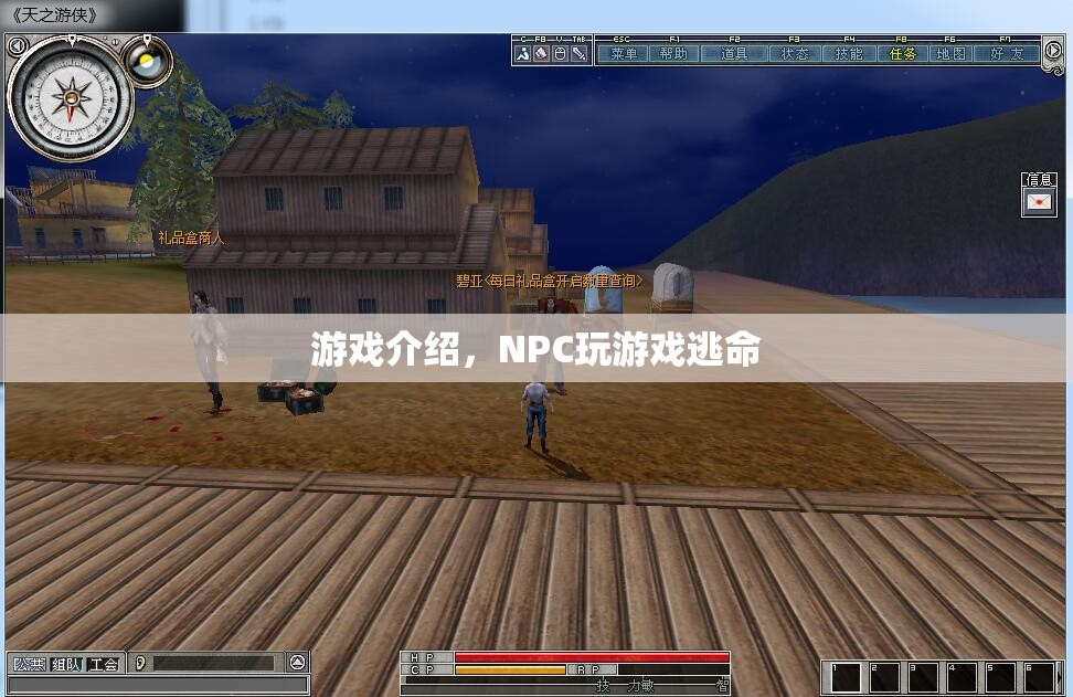 NPC玩游戲逃命，一場虛擬與現(xiàn)實的驚險追逐