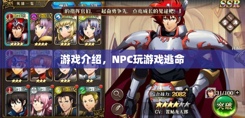 NPC玩游戲逃命，一場虛擬與現(xiàn)實的驚險追逐