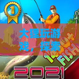 大貍的虛擬世界奇妙之旅  第3張