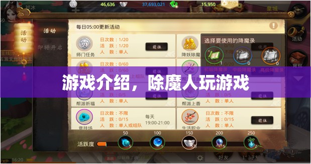 除魔人，游戲世界中的冒險之旅