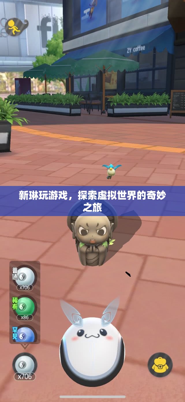 新琳的虛擬世界探險(xiǎn)之旅  第1張