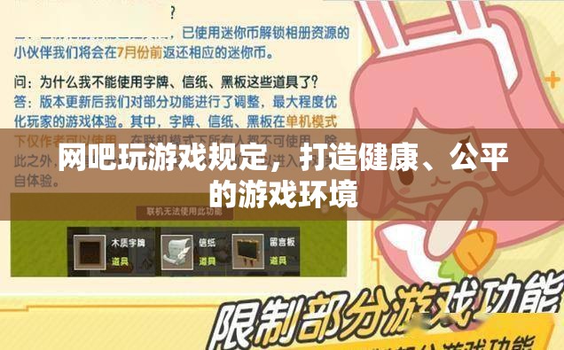 網(wǎng)吧游戲新規(guī)，打造健康公平游戲環(huán)境