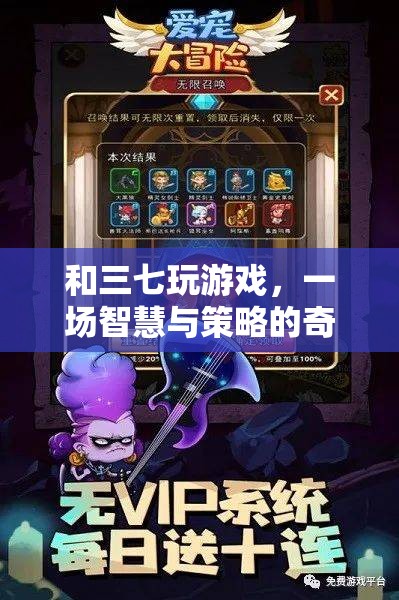 三七游戲，智慧與策略的奇妙冒險(xiǎn)